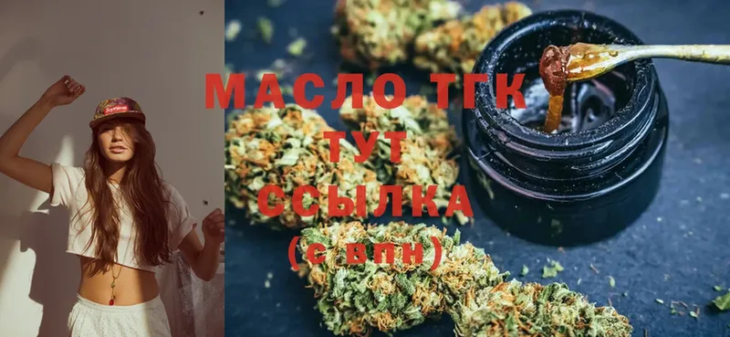 ТГК гашишное масло  Бикин 